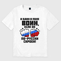 Футболка оверсайз мужская И один в поле воин, цвет: белый