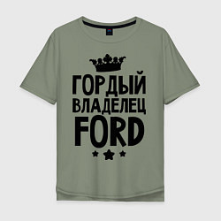 Футболка оверсайз мужская Гордый владелец Ford, цвет: авокадо