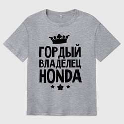 Футболка оверсайз мужская Гордый владелец Honda, цвет: меланж