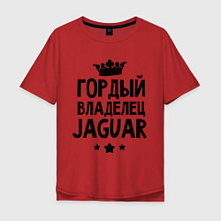 Футболка оверсайз мужская Гордый владелец Jaguar, цвет: красный