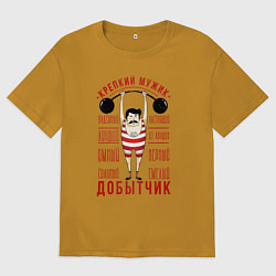 Футболка оверсайз мужская Крепкий мужик Добытчик, цвет: горчичный
