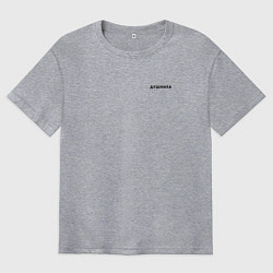 Футболка оверсайз мужская ДУШНИЛА ДУШНЫЙ, цвет: меланж