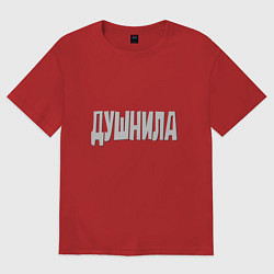 Футболка оверсайз мужская Душнила Душный человек Нудный, цвет: красный