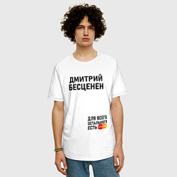 Футболка оверсайз мужская ДМИТРИЙ БЕСЦЕНЕН, цвет: белый — фото 2