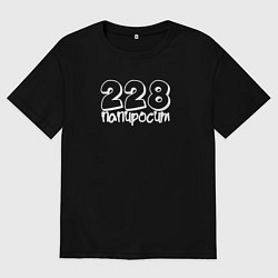 Футболка оверсайз мужская 228 Попросит, цвет: черный