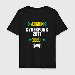 Футболка оверсайз мужская Извини Cyberpunk 2077 Зовет, цвет: черный