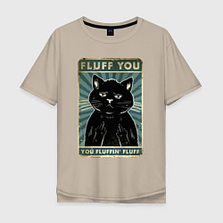 Футболка оверсайз мужская Fluff you You fluffing fluff Meme, цвет: миндальный