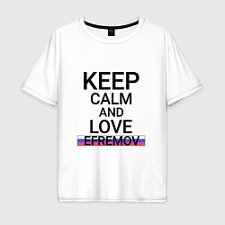 Мужская футболка оверсайз Keep calm Efremov Ефремов