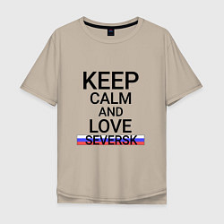 Футболка оверсайз мужская Keep calm Seversk Северск, цвет: миндальный