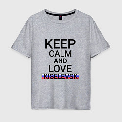 Футболка оверсайз мужская Keep calm Kiselevsk Киселевск, цвет: меланж