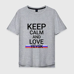 Футболка оверсайз мужская Keep calm Yeysk Ейск, цвет: меланж