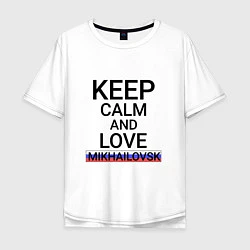 Футболка оверсайз мужская Keep calm Mikhailovsk Михайловск, цвет: белый