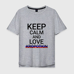 Футболка оверсайз мужская Keep calm Kropotkin Кропоткин, цвет: меланж