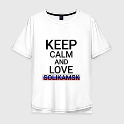 Футболка оверсайз мужская Keep calm Solikamsk Соликамск, цвет: белый