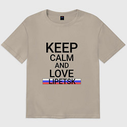 Футболка оверсайз мужская Keep calm Lipetsk Липецк, цвет: миндальный