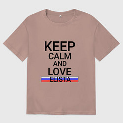 Футболка оверсайз мужская Keep calm Elista Элиста, цвет: пыльно-розовый