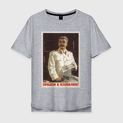 Футболка оверсайз мужская Сталин оптимист, цвет: меланж