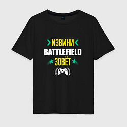 Мужская футболка оверсайз Извини Battlefield Зовет