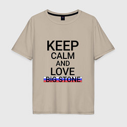 Футболка оверсайз мужская Keep calm Big Stone Большой Камень, цвет: миндальный