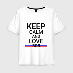 Футболка оверсайз мужская Keep calm Bor Бор, цвет: белый