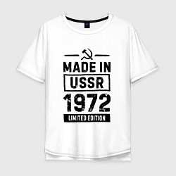 Футболка оверсайз мужская Made In USSR 1972 Limited Edition, цвет: белый