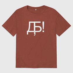 Футболка оверсайз мужская Дебилы ***ть, цвет: кирпичный