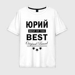 Футболка оверсайз мужская Юрий best of the best, цвет: белый