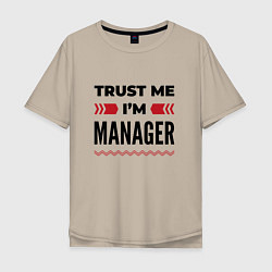 Футболка оверсайз мужская Trust me - Im manager, цвет: миндальный