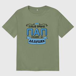 Футболка оверсайз мужская Лучший папа - это дедушка, цвет: авокадо