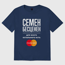 Футболка оверсайз мужская Семен бесценен, для всего остального есть Masterca, цвет: тёмно-синий