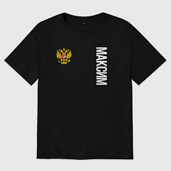 Футболка оверсайз мужская Герб РФ Максим, цвет: черный