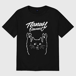 Футболка оверсайз мужская Папин Олимпос Рок кот, цвет: черный