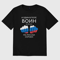 Футболка оверсайз мужская И один в поле воин dark, цвет: черный