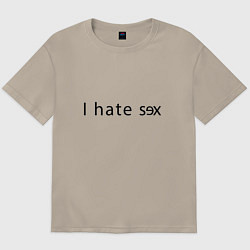 Футболка оверсайз мужская I Hate Sex, цвет: миндальный
