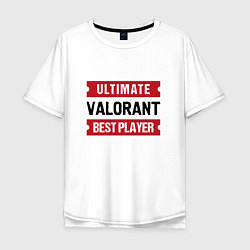 Футболка оверсайз мужская Valorant: Ultimate Best Player, цвет: белый