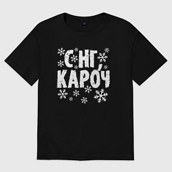 Футболка оверсайз мужская С Нг, кароч, цвет: черный