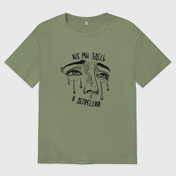 Футболка оверсайз мужская Все мы здесь в депрессии, цвет: авокадо