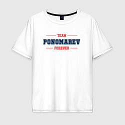 Футболка оверсайз мужская Team Ponomarev forever фамилия на латинице, цвет: белый