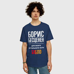 Футболка оверсайз мужская Борис бесценен, для всего остального есть деньги, цвет: тёмно-синий — фото 2