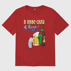 Футболка оверсайз мужская В пиве сила - в воде микробы, цвет: красный