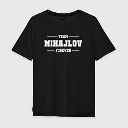 Футболка оверсайз мужская Team Mihajlov forever - фамилия на латинице, цвет: черный