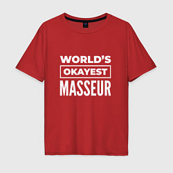Футболка оверсайз мужская Worlds okayest masseur, цвет: красный