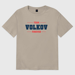 Футболка оверсайз мужская Team Volkov forever фамилия на латинице, цвет: миндальный