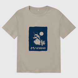 Футболка оверсайз мужская Тоторо и друзья, цвет: миндальный
