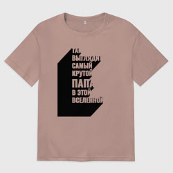 Футболка оверсайз мужская Самый крутой папа тень от букв, цвет: пыльно-розовый