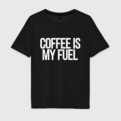 Футболка оверсайз мужская Coffee is my fuel, цвет: черный