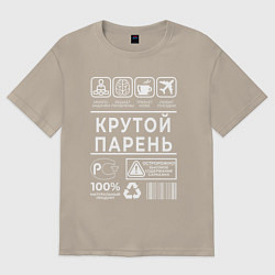 Футболка оверсайз мужская Крутой парень, цвет: миндальный