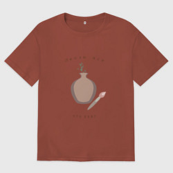 Футболка оверсайз мужская Леплю все что вижу, цвет: кирпичный