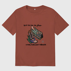 Мужская футболка оверсайз Всё что нас не убило