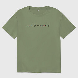 Футболка оверсайз мужская Прикольная надпись Интроверт, цвет: авокадо